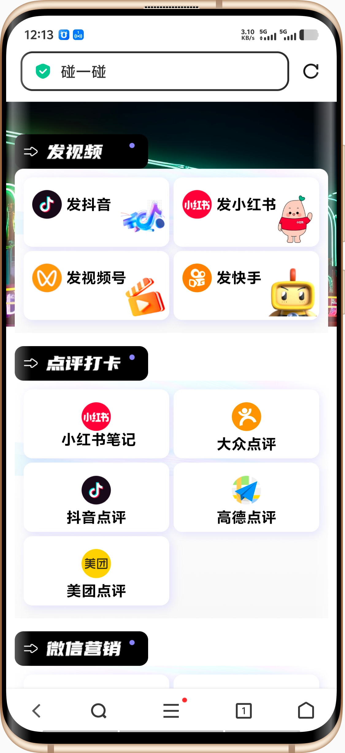 碰一碰系统功能界面截图