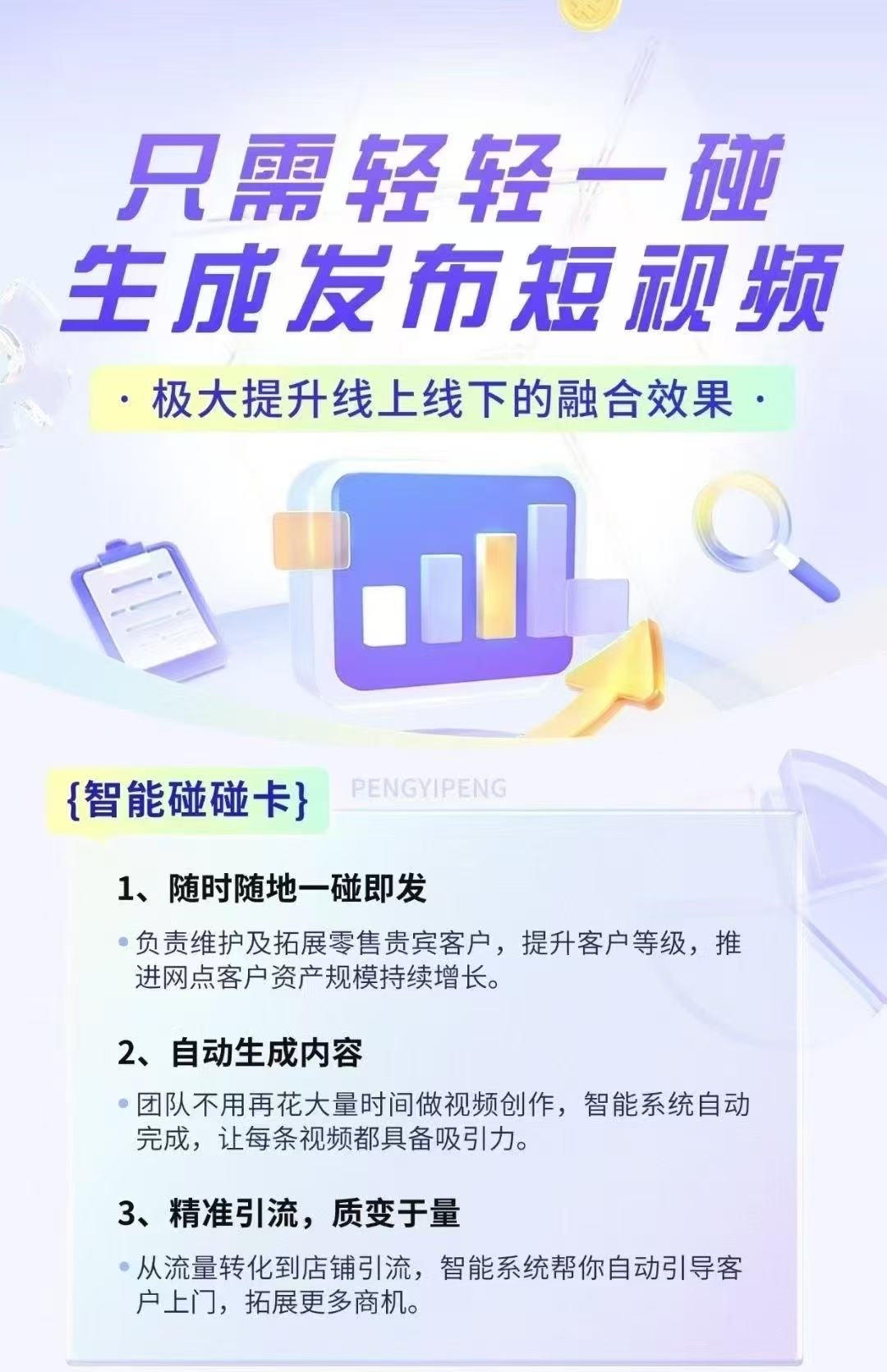 碰一碰的宣传素材以及使用教程